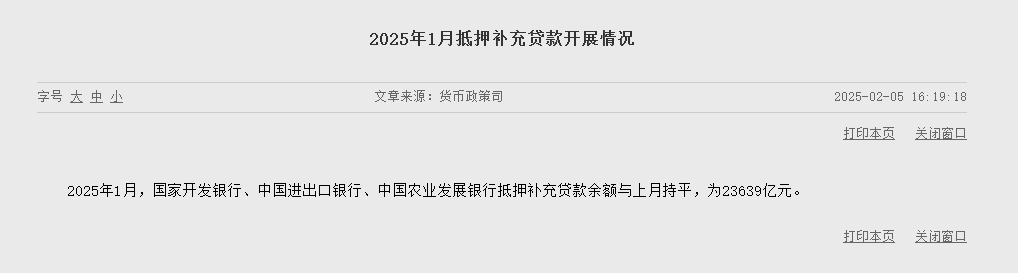 央行：1月三大政策性银行抵押补充贷款余额23639亿元，与上月持平