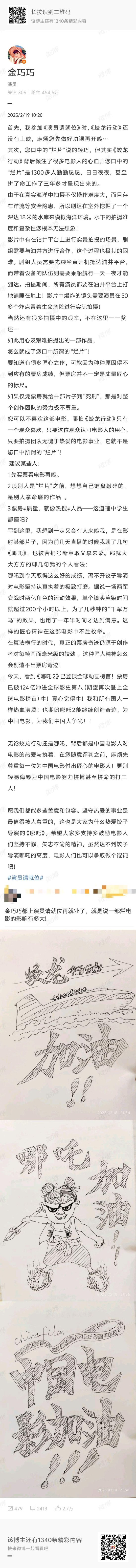 《蛟龙行动》被喷是“烂片”？于冬妻子金巧巧发文回应：票房≠质量，热搜≠人品