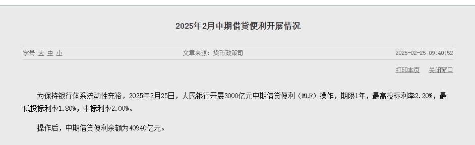 2月MLF缩量平价续作，专家研判：一季度末前后降息窗口有可能打开