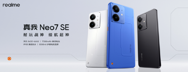 真我Neo7 SE正式发布：天玑8400加持 国补价1530元起