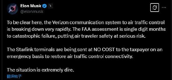 马斯克称空中交通管制通信系统正在崩溃，急需星链接管