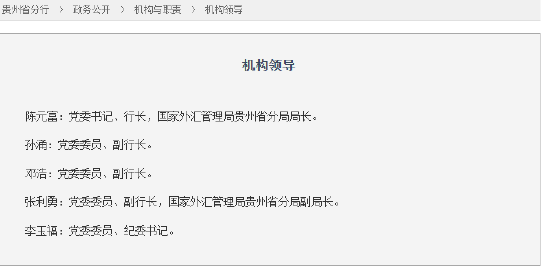 陈元富已出任人民银行贵州省分行党委书记、行长