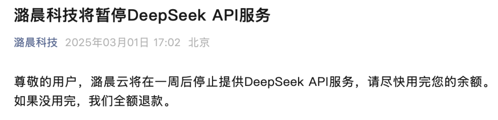 面临巨亏风险？有公司宣布暂停DeepSeek API服务，圈内在争什么？