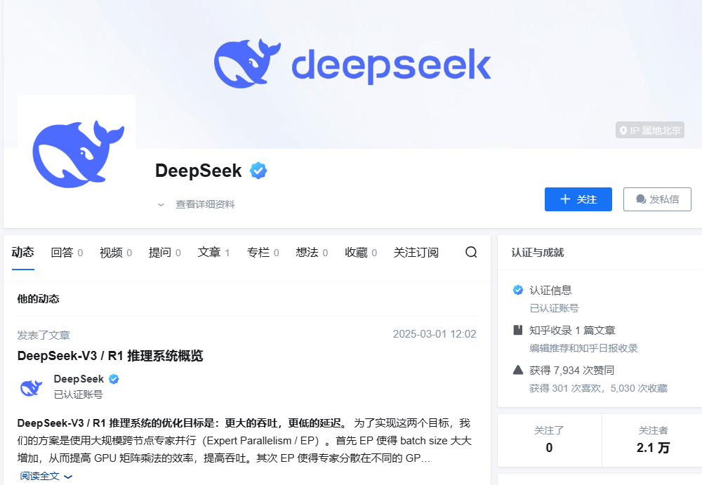 DeepSeek公布545%理论成本利润率：技术驱动下的AI商业化新范式