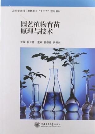 园艺植物栽培原理pdf(园艺植物栽培学总论题库及答案)