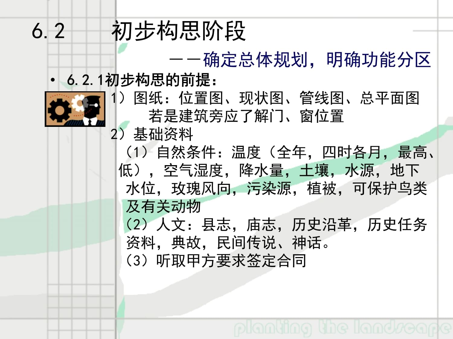 园艺设计程序有哪些(园艺设计程序有哪些内容)