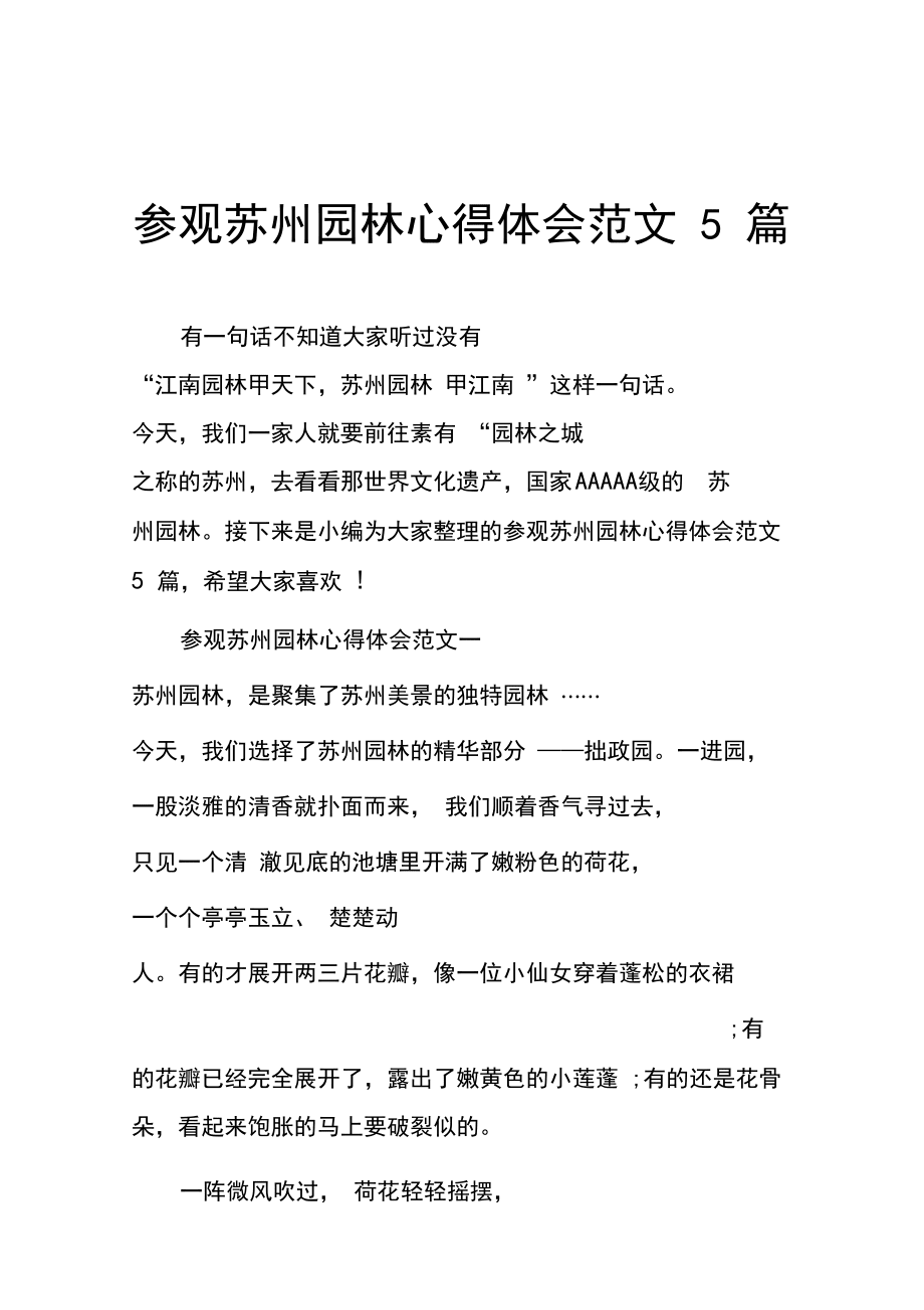 智慧园艺感想感悟(免费ai读后感生成)