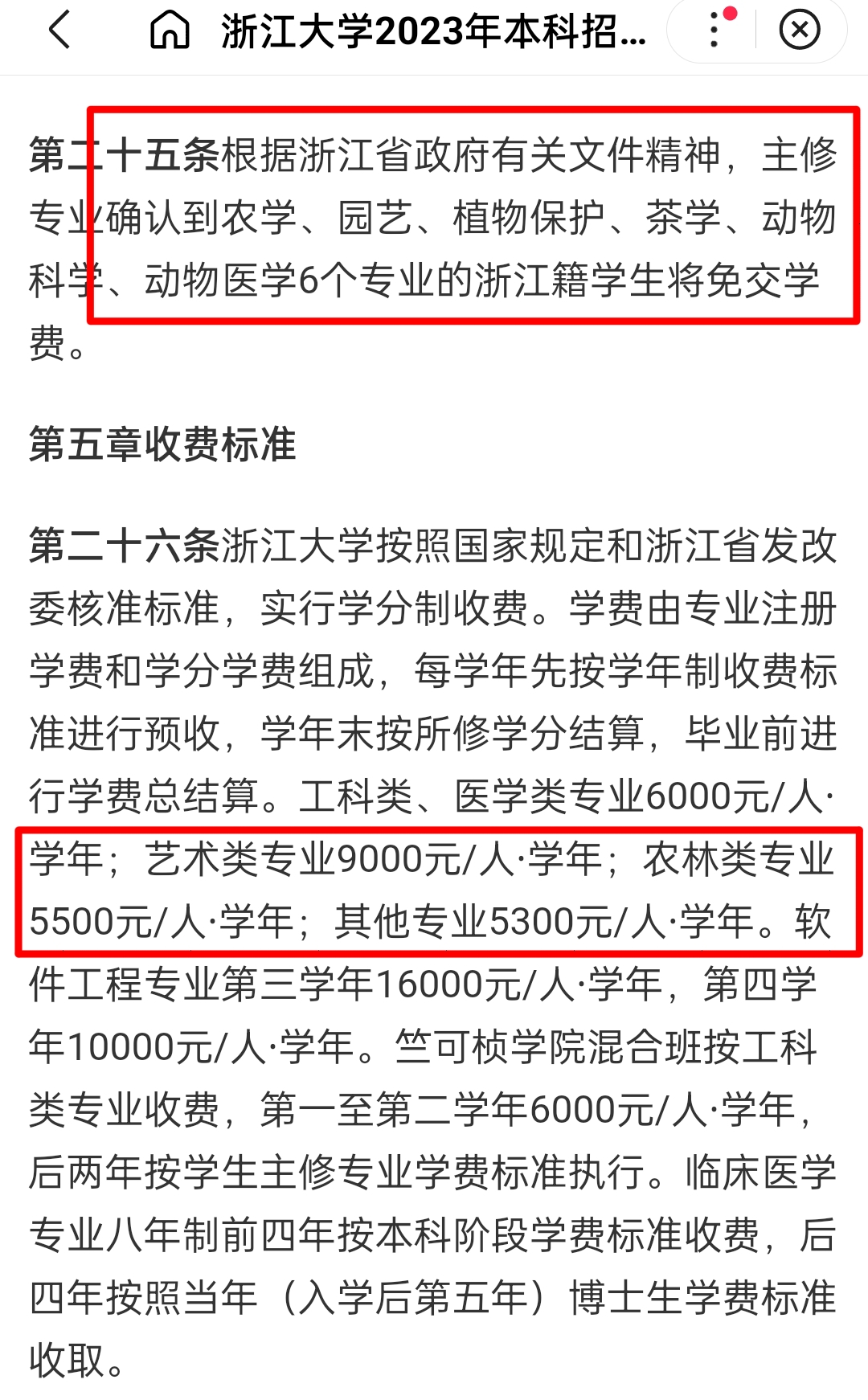 浙大园艺选科要求最新(浙江大学园林设计专业招生条件)