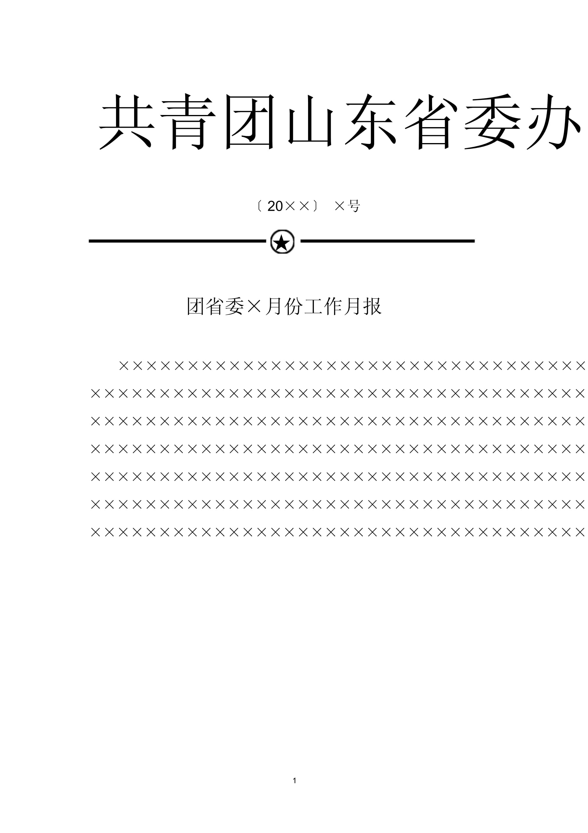 园艺工作月报怎么写模板(艺术字ai生成在线生成器)