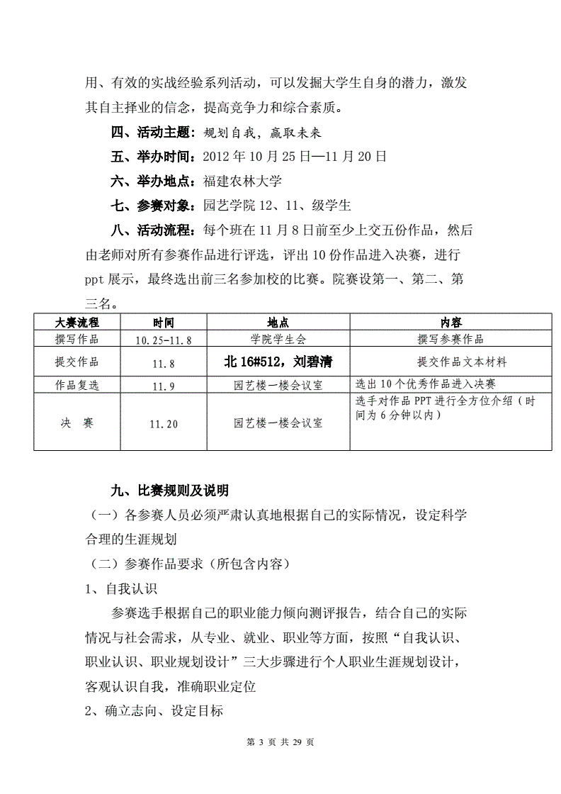 园艺商业策划书(园艺产品营销策划书)