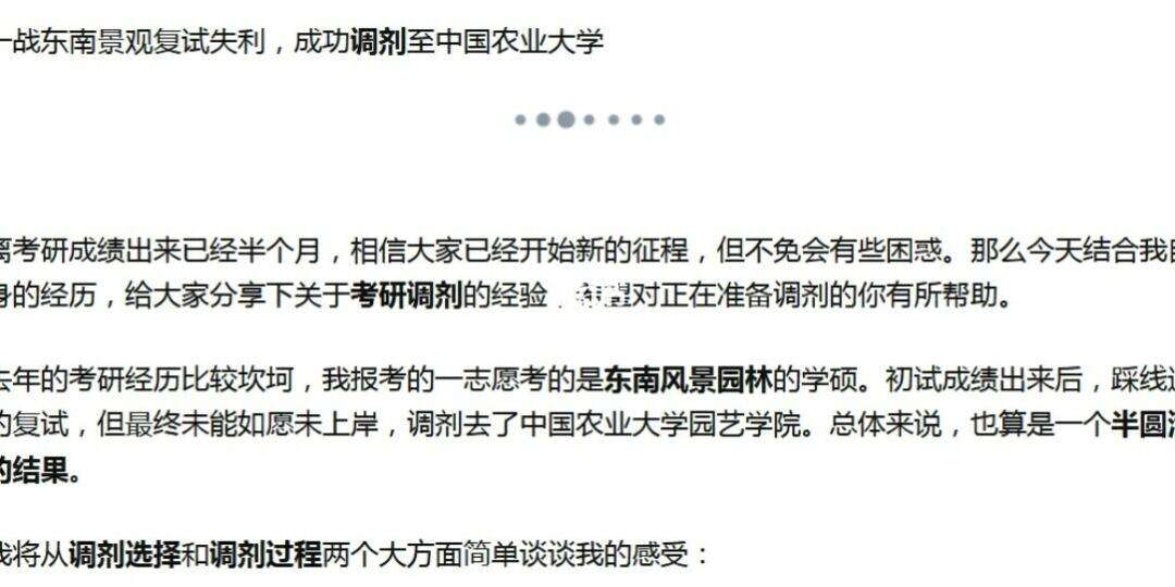 园艺专硕调剂方向(园艺学专硕考研考什么)