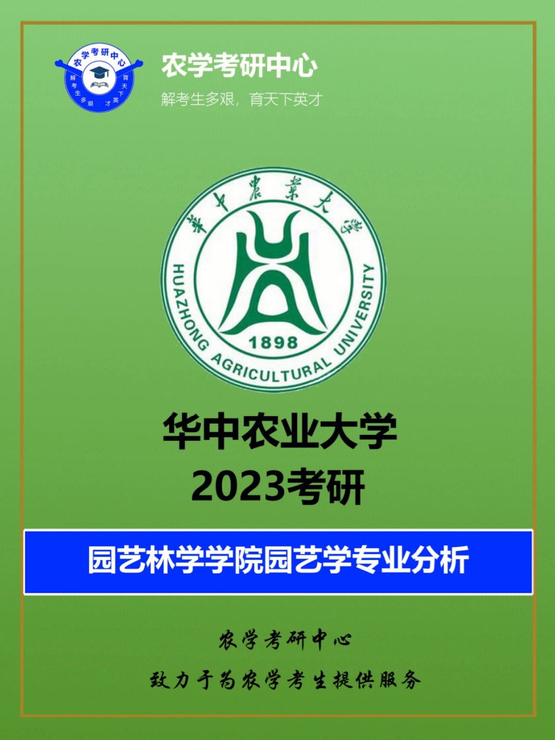 园艺考研学校哪些好(园艺考研学校哪些好考)