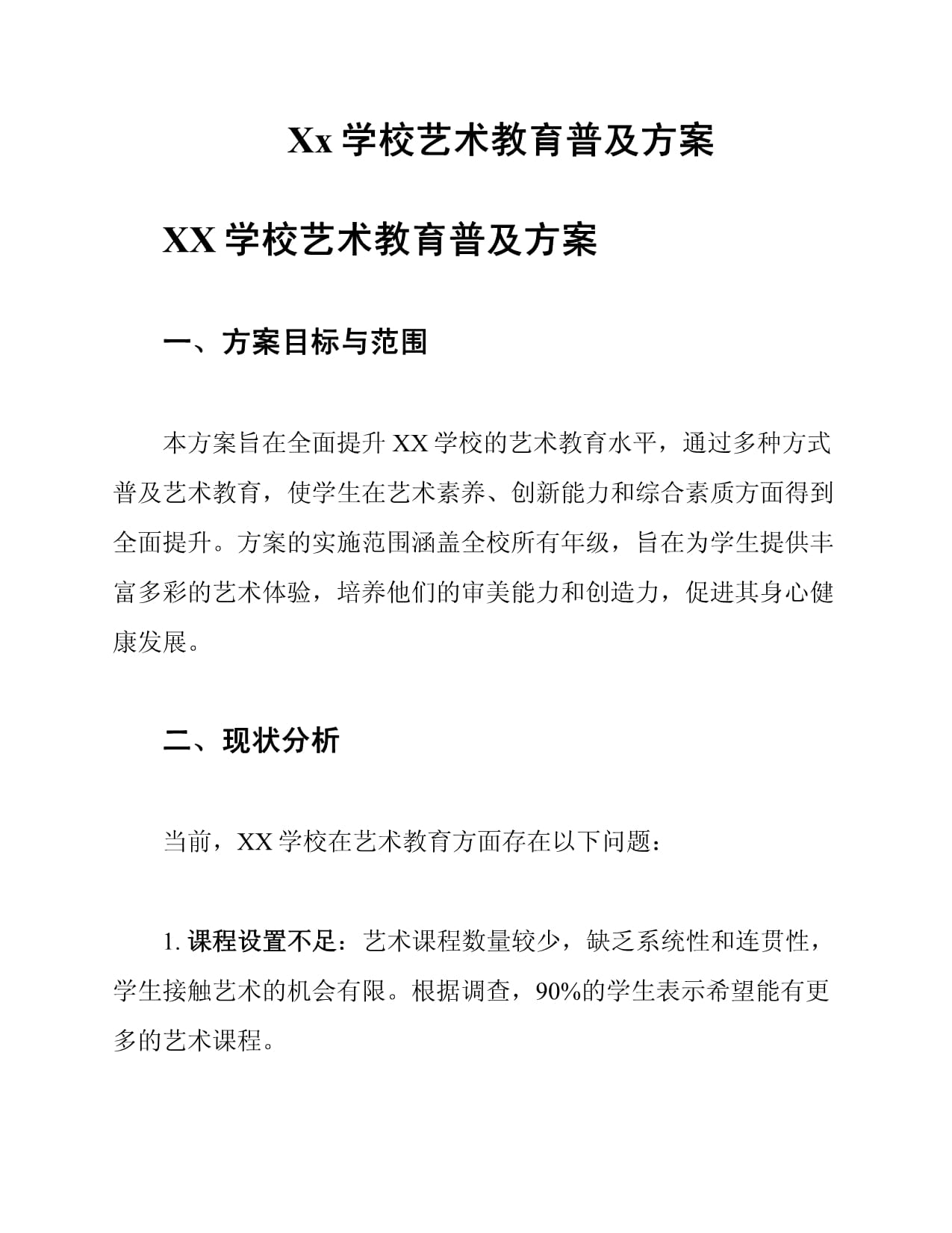 校园艺术项目策划方案(校园艺术项目策划方案怎么写)