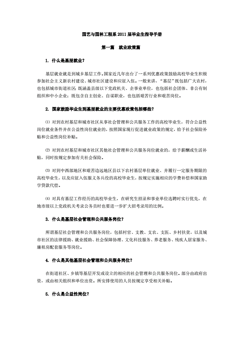 园艺手册测评题及答案(园艺基础期末考试题及答案)