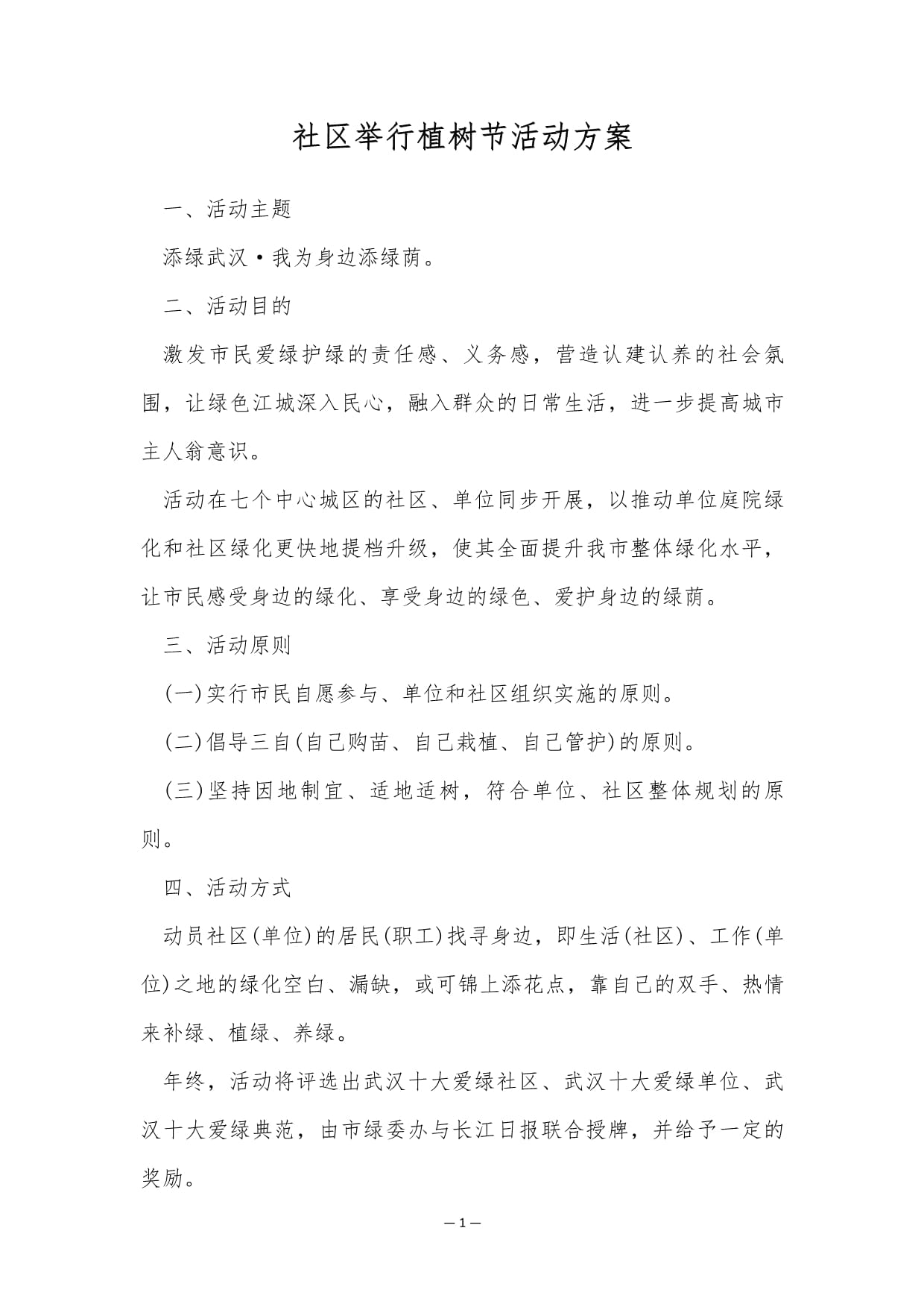 公司园艺活动方案(公司园艺活动方案怎么写)