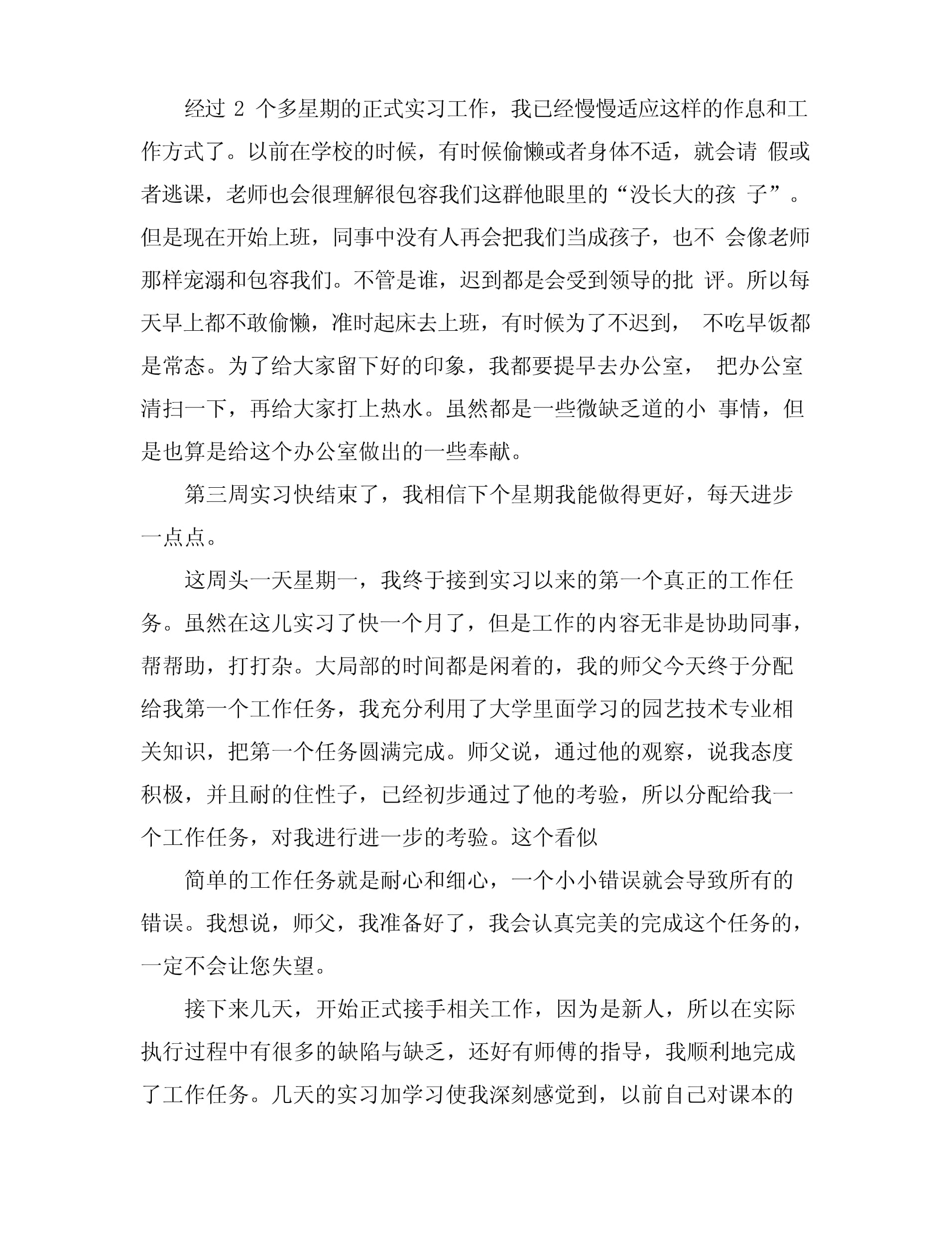 园艺专业实习鉴定(园艺专业自我鉴定范文)