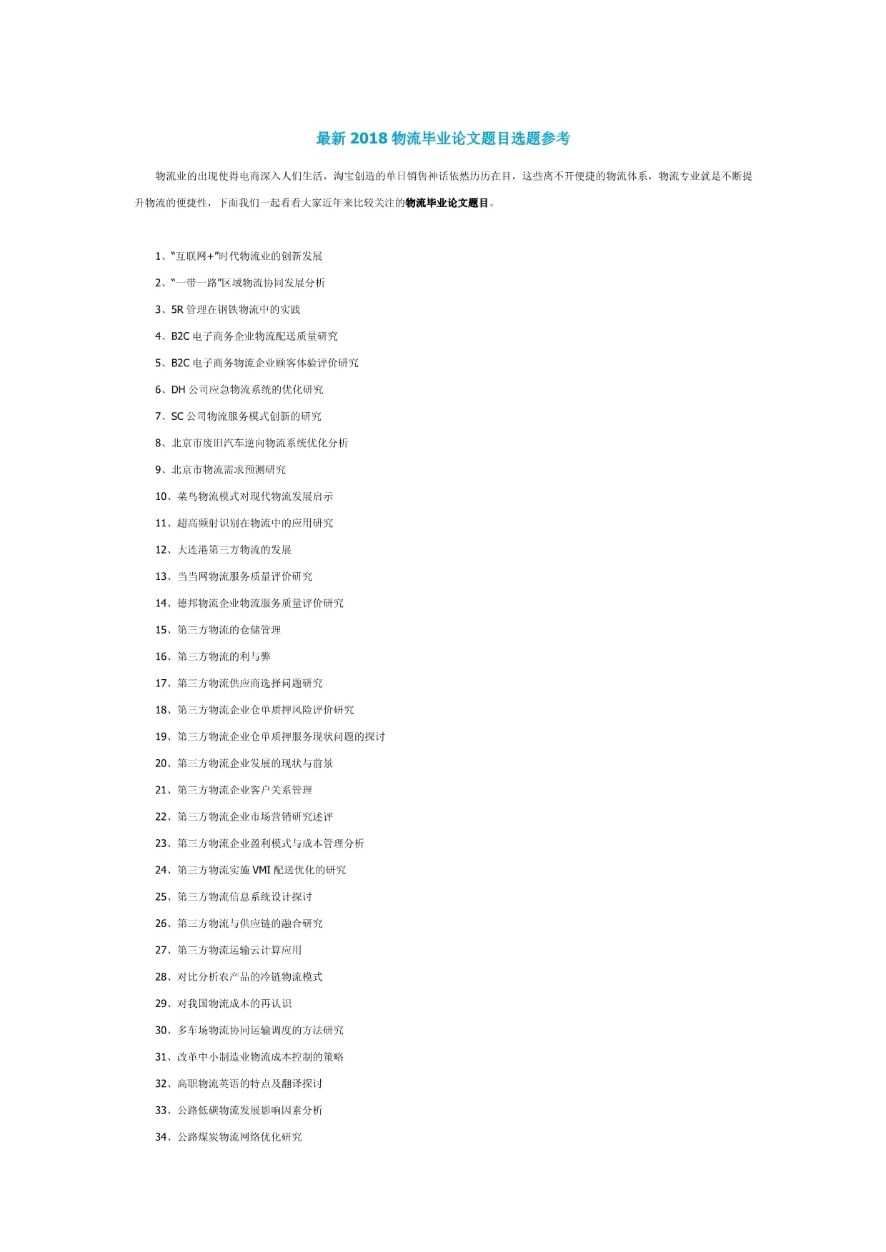 园艺论文题目大全(园艺论文2000字)