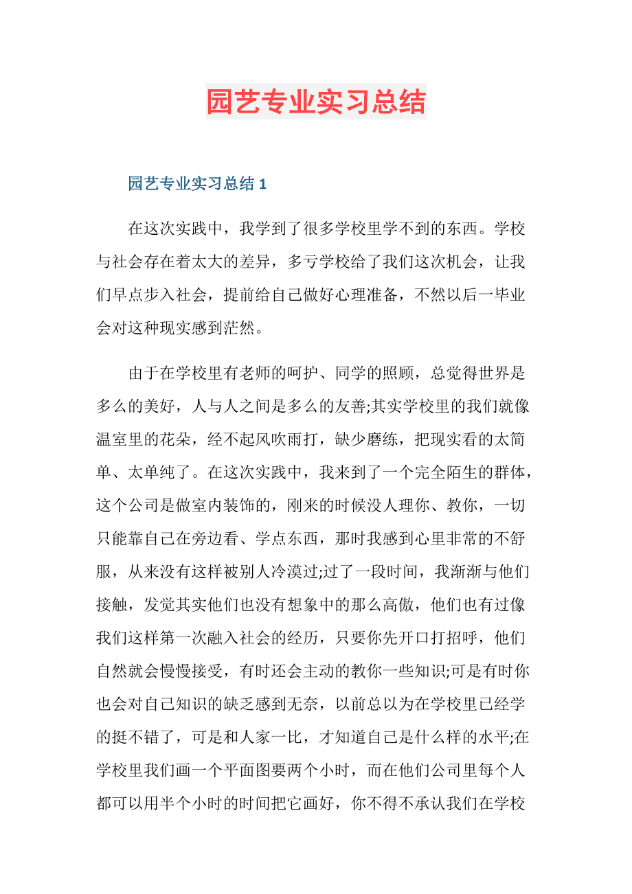 园艺参观实训目的(园艺参观实训目的怎么写)