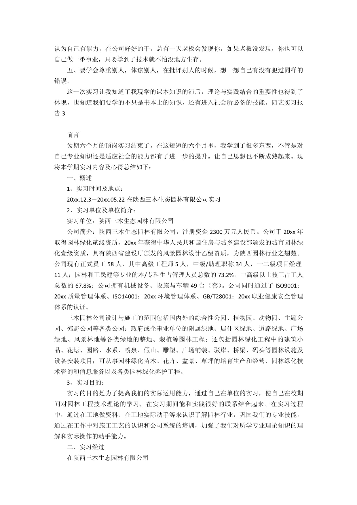 园艺系实习报告(园艺专业实训报告)