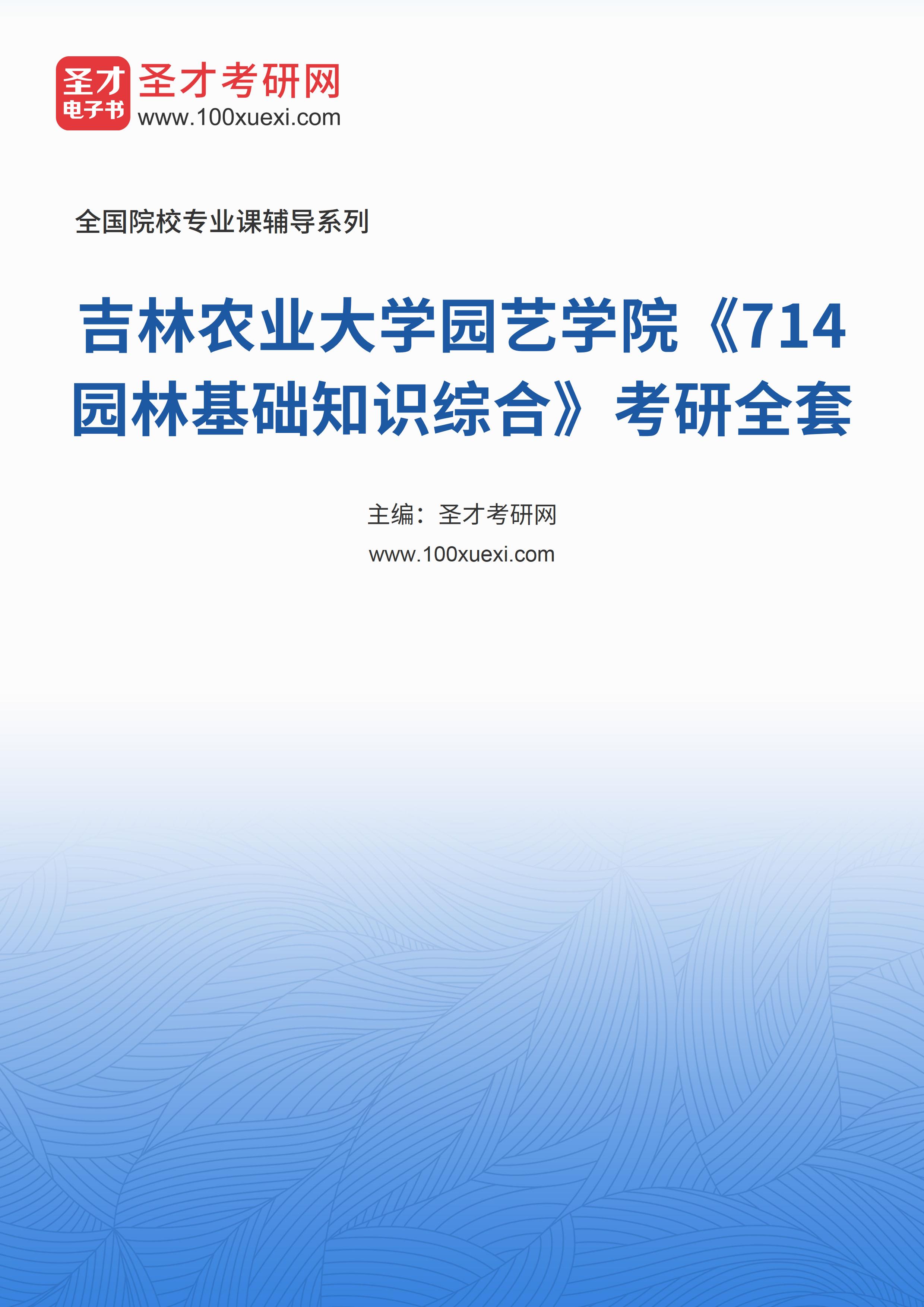 园艺果树考研资料(园艺果树研究生就业怎么样)