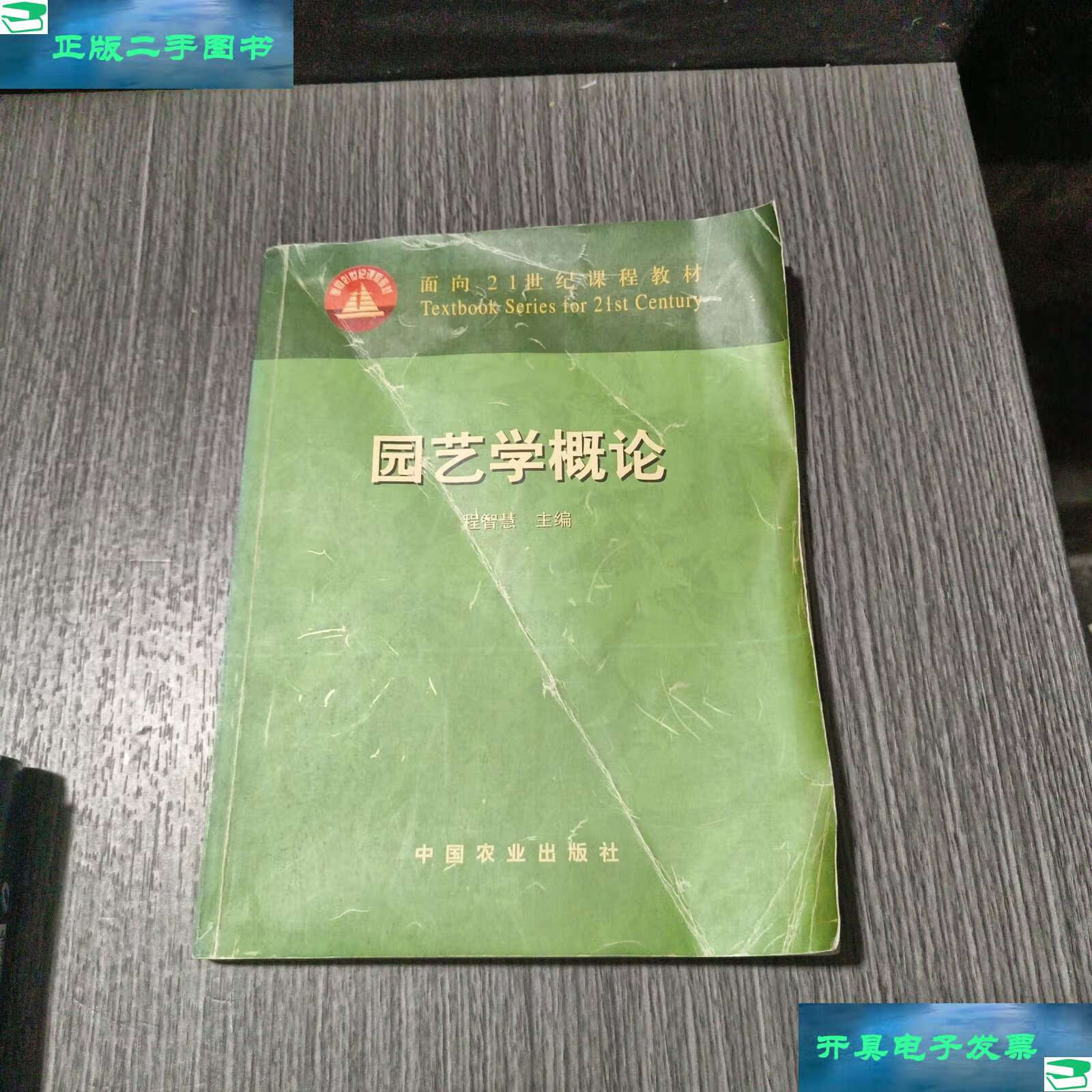 程智慧园艺概论题库(程智慧园艺学概论重点)