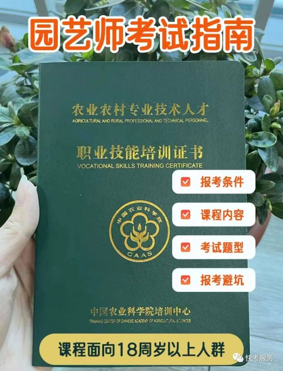 亳州报考园艺师(园艺师报考条件官网)