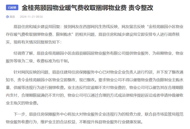 园艺小区收费标准最新(园艺招聘简章pdf免费下载)