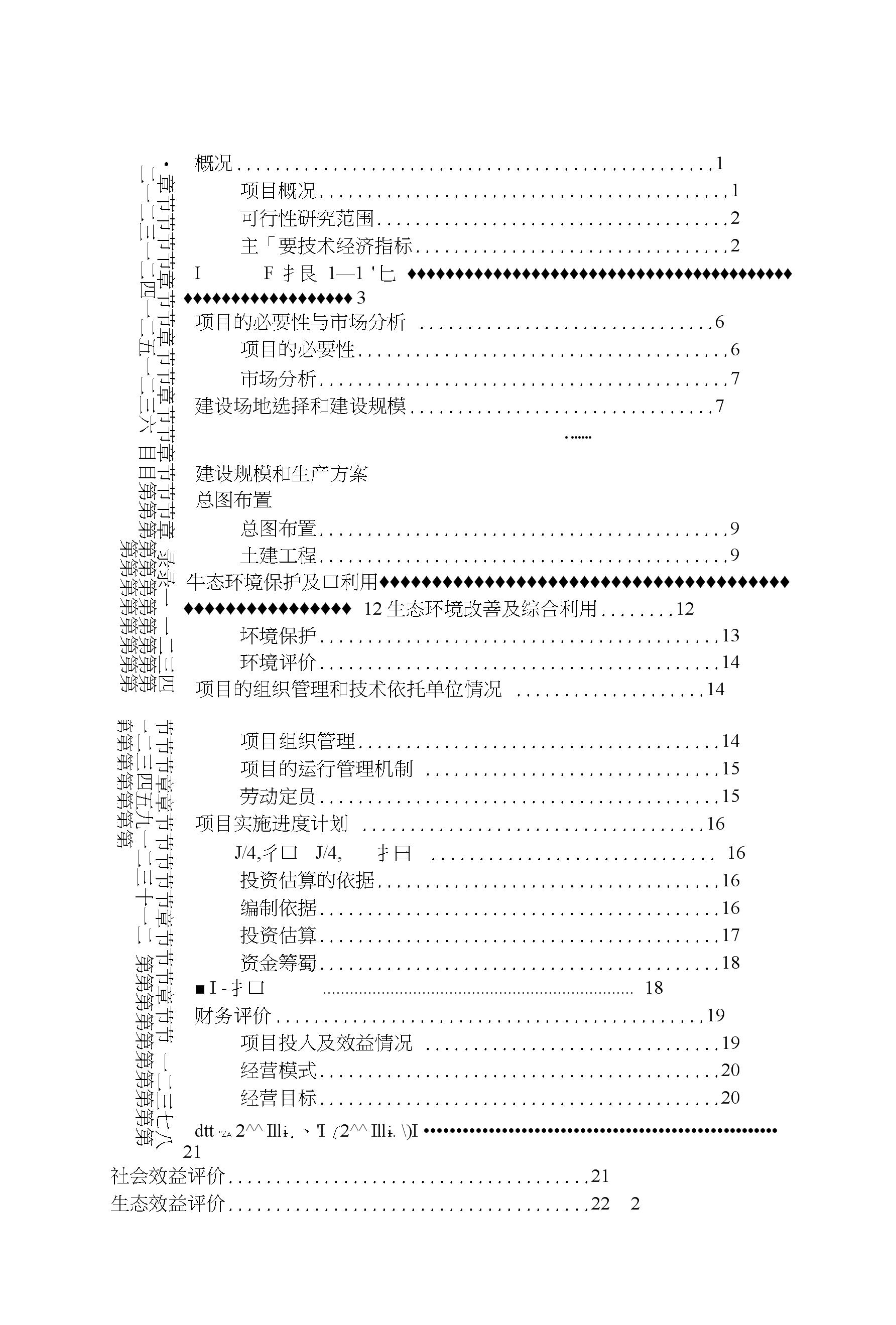 园艺修剪计划书(园艺修剪计划书怎么写)