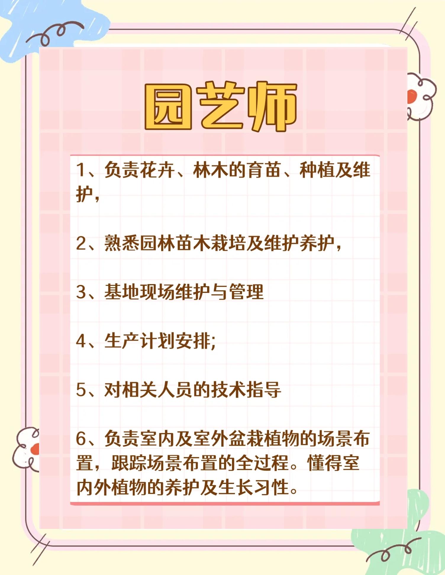 园艺师基本技能素质(园艺师要具备哪些技能)