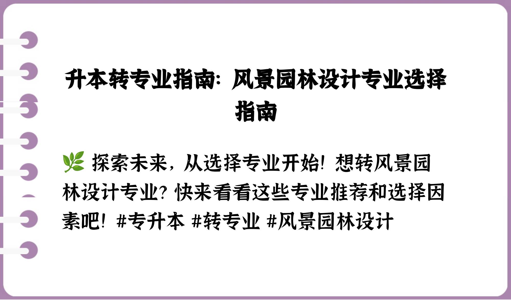 园艺设计专业专升本难吗(园艺设计专业专升本难吗女生)