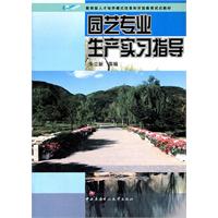 园艺实习生总结(园艺实训总结与体会)