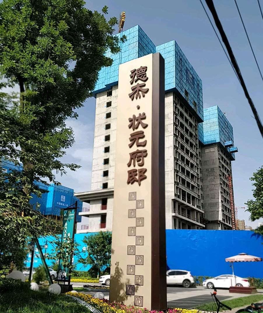 园艺山状元府邸(状元府邸二手房房源)