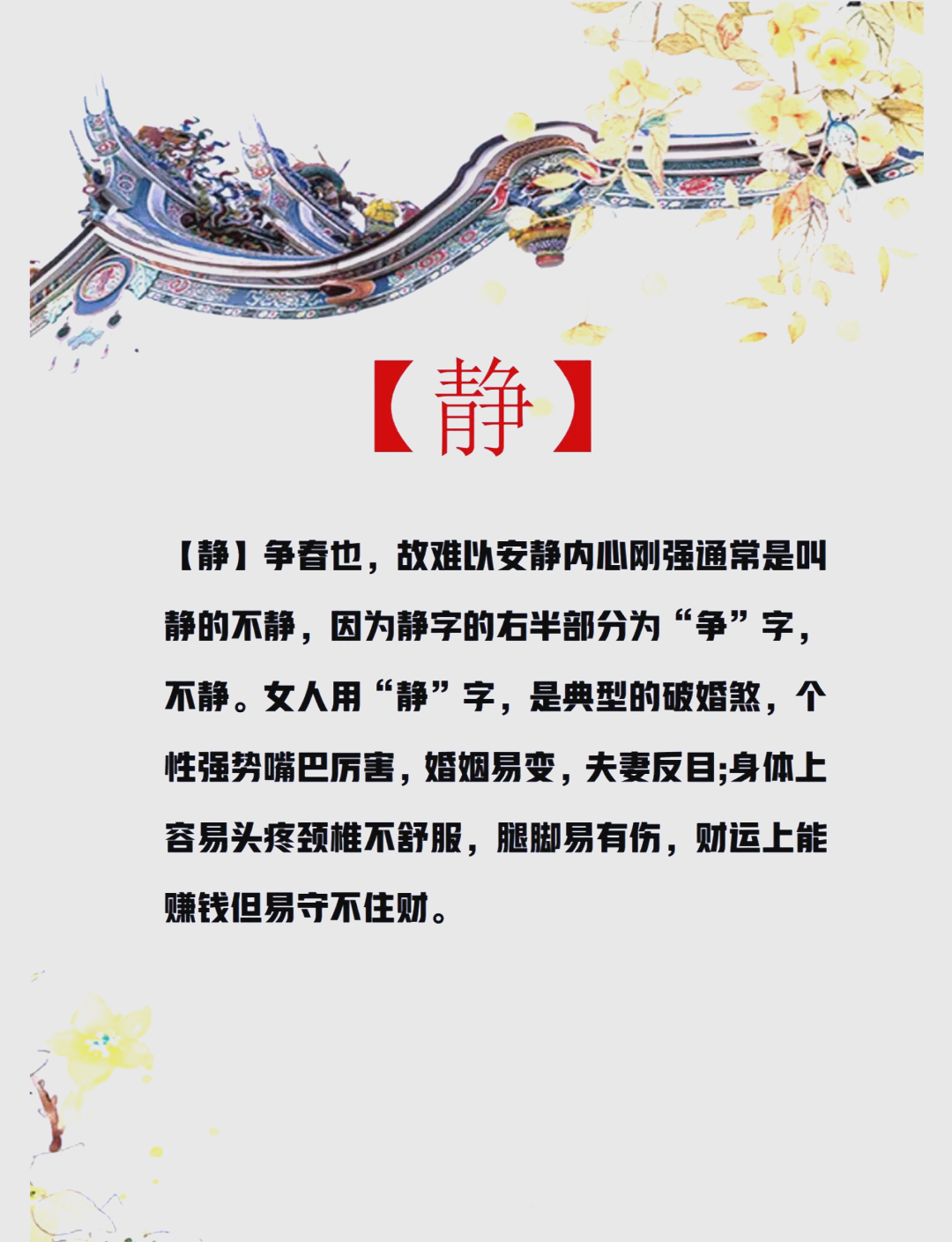 带静字的园艺名字大全(带静字的园艺名字大全图片)