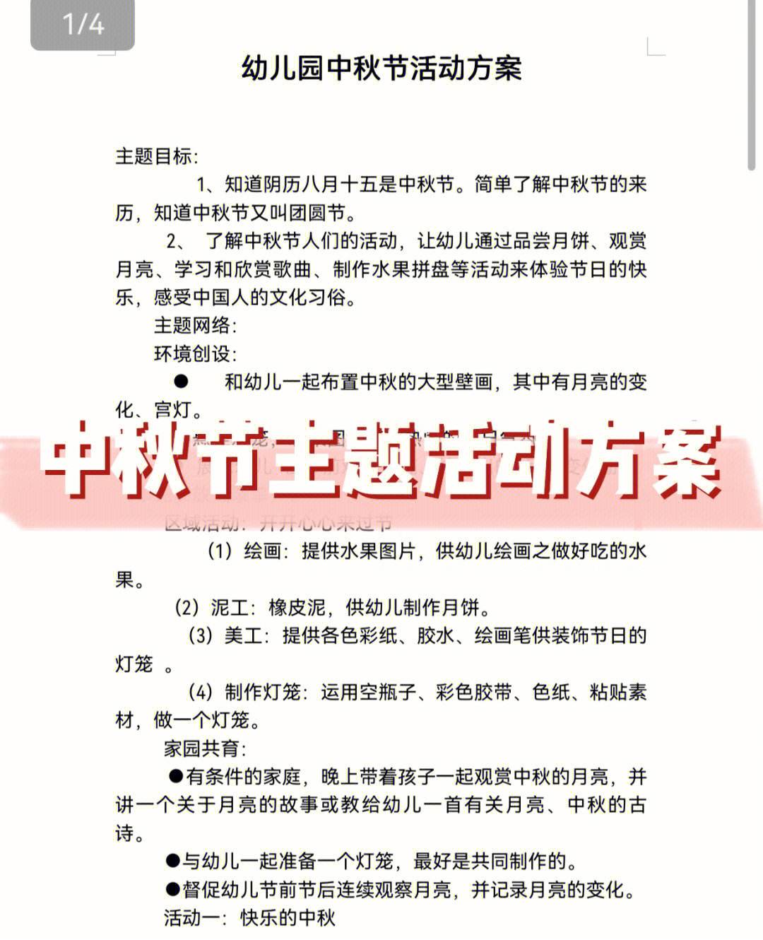 中秋幼儿园艺术活动教案(幼儿园中秋节艺术活动教案)