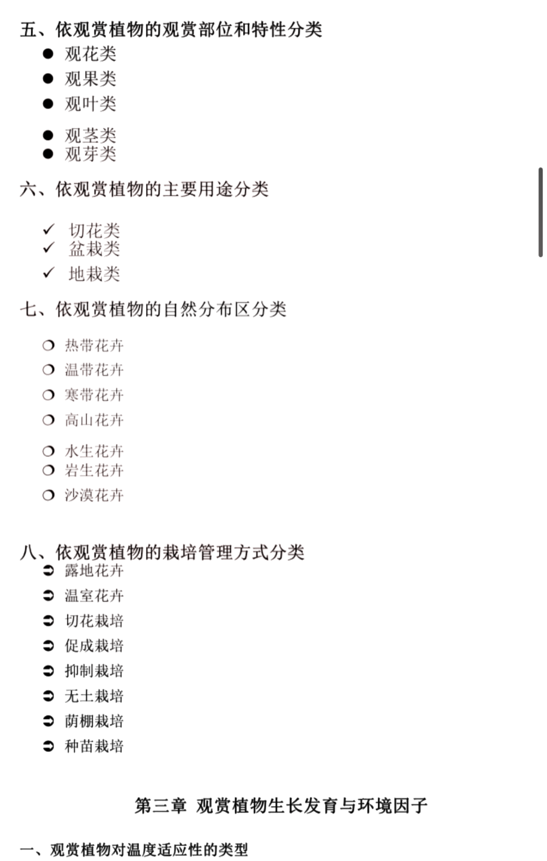 园艺植物生物技术导论(园艺植物生物技术包括哪些主要内容)