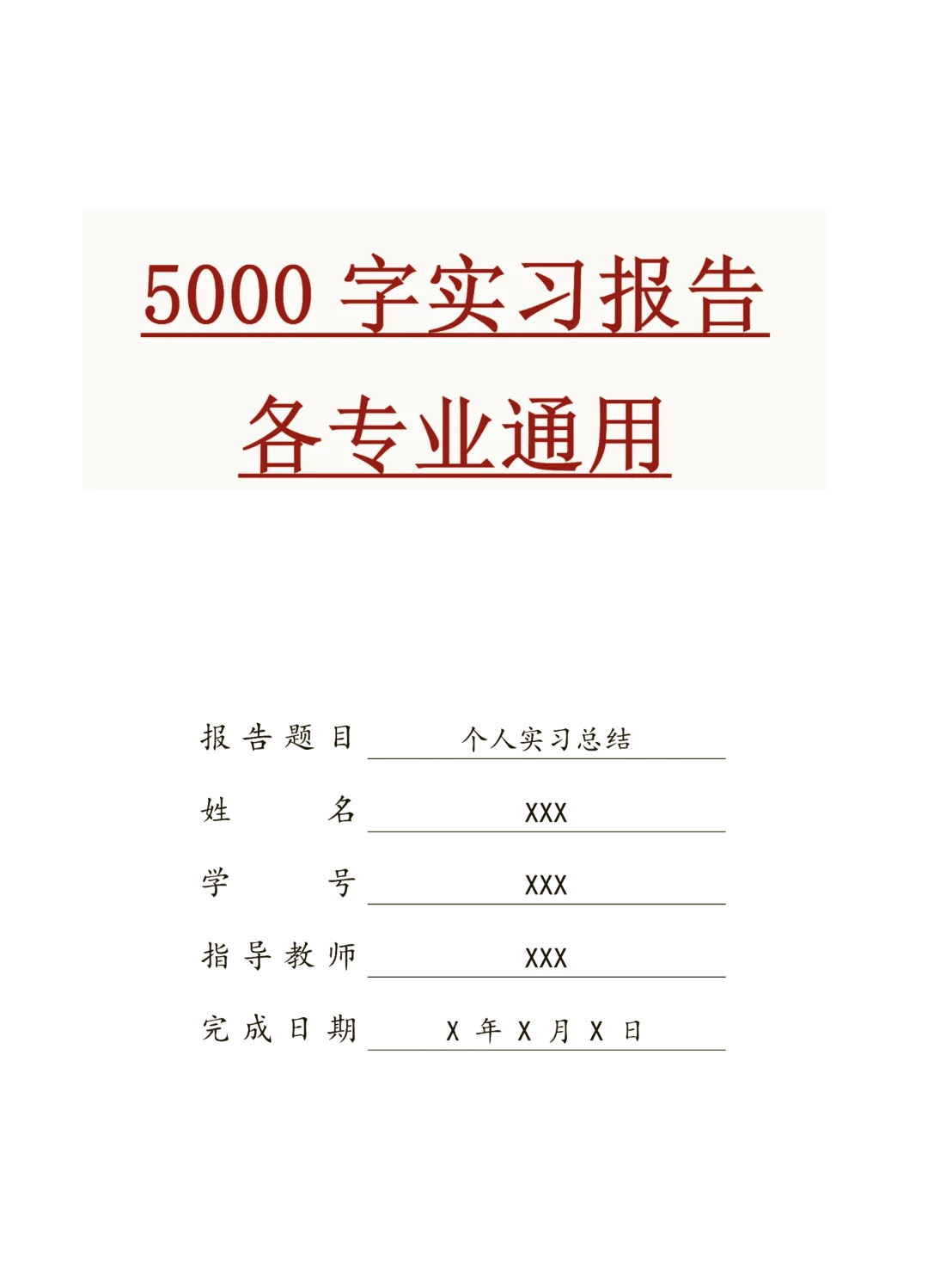 园艺实习报告通用(园艺专业实训实践内容)