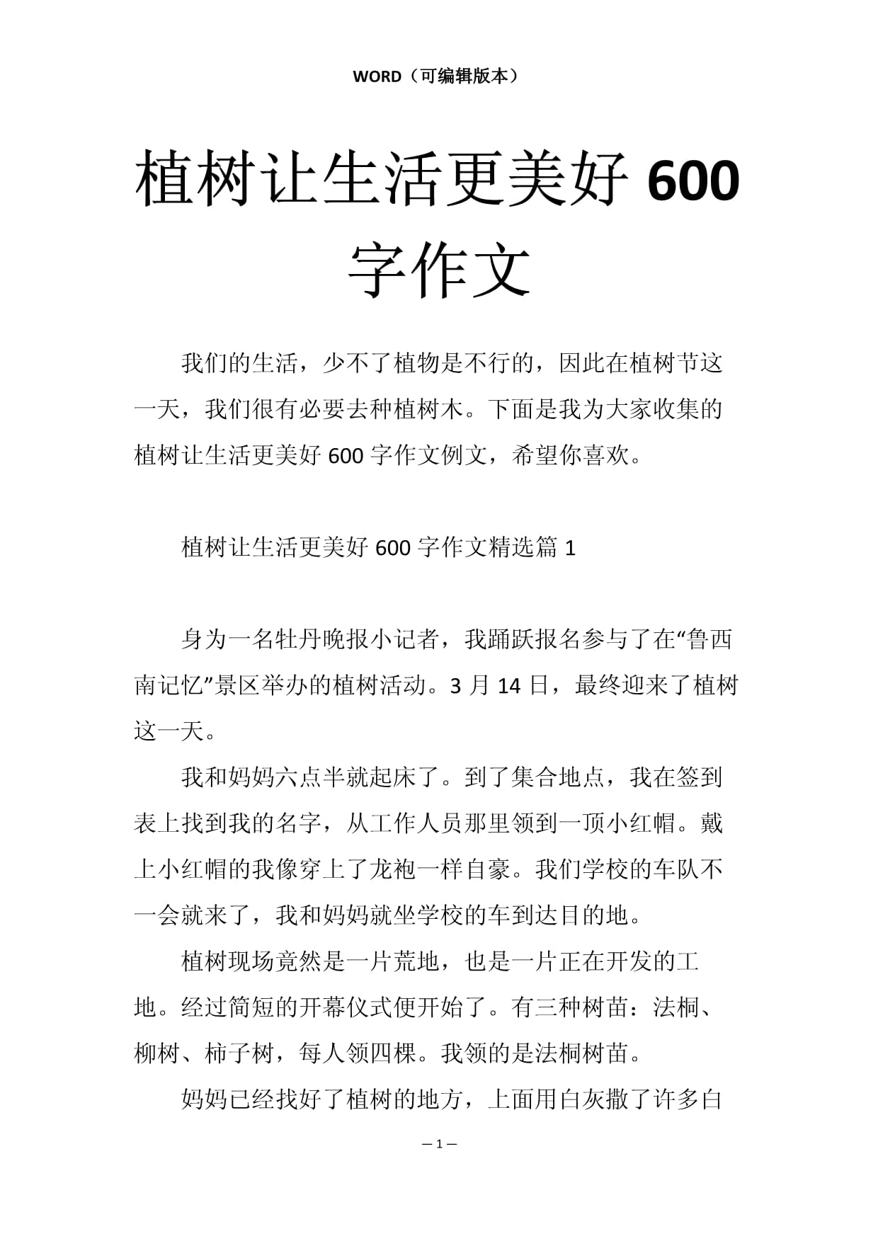 喜欢园艺的作文(喜欢园艺的作文300字)