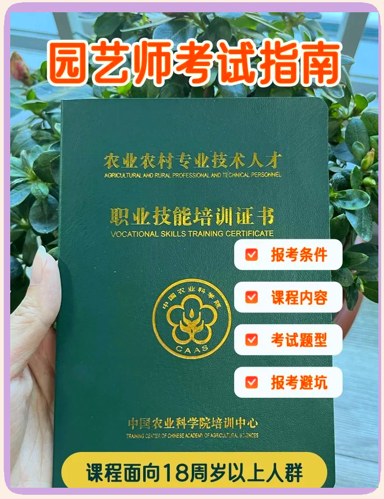 园艺师是什么专业(园艺师需要什么学历)