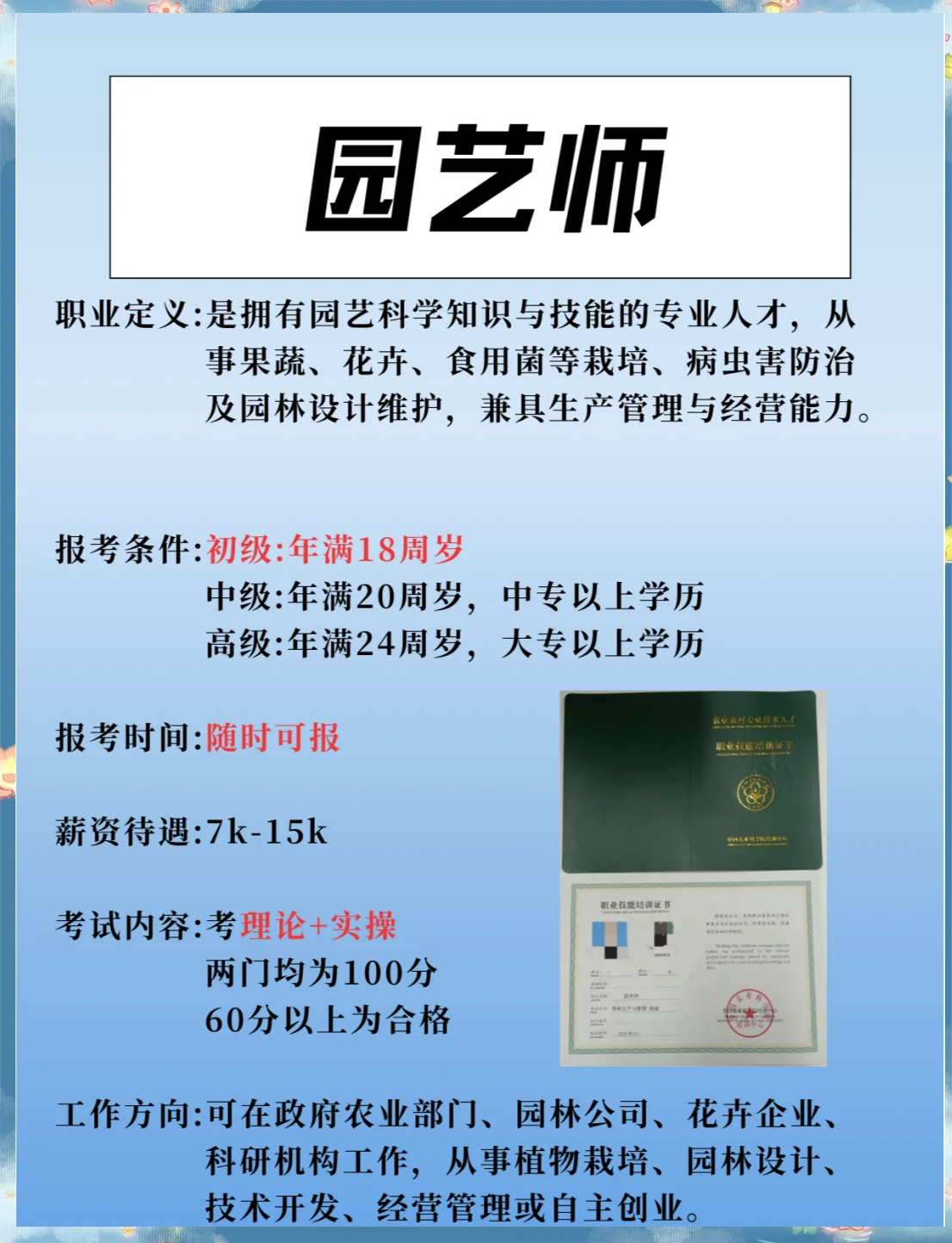 园艺师报考方法(园艺师资格证在哪报名)