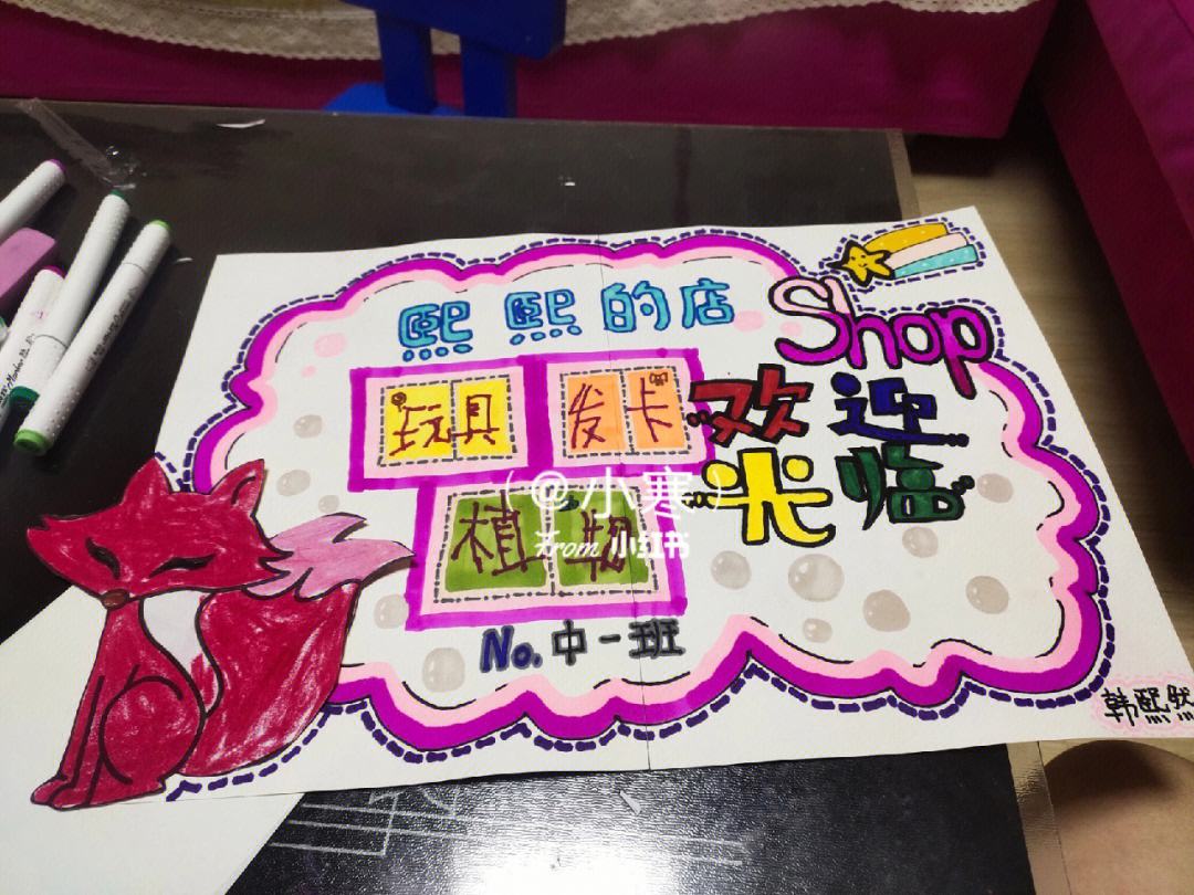 幼儿园艺术店铺制作(幼儿园艺术店铺制作方案)