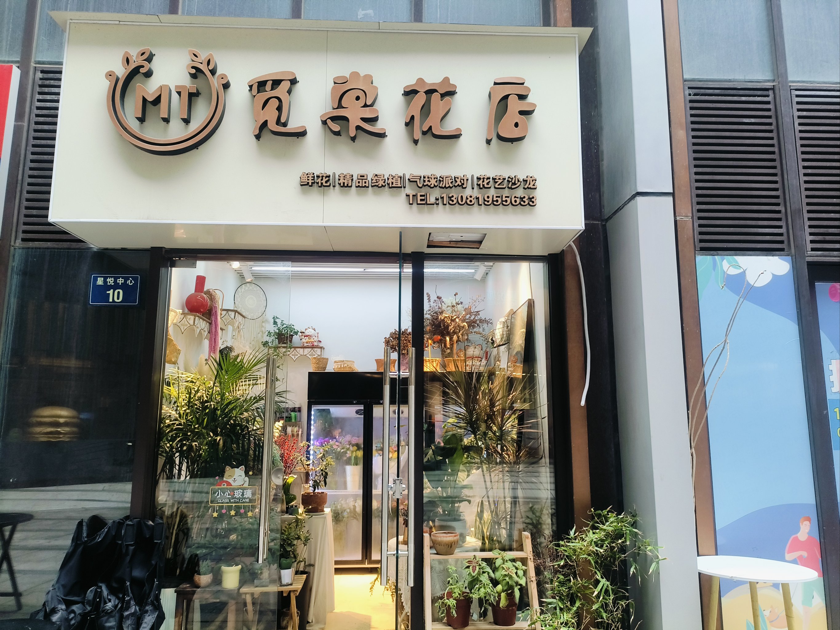 福州金鱼园艺花店(福州金鱼园艺花店地址)