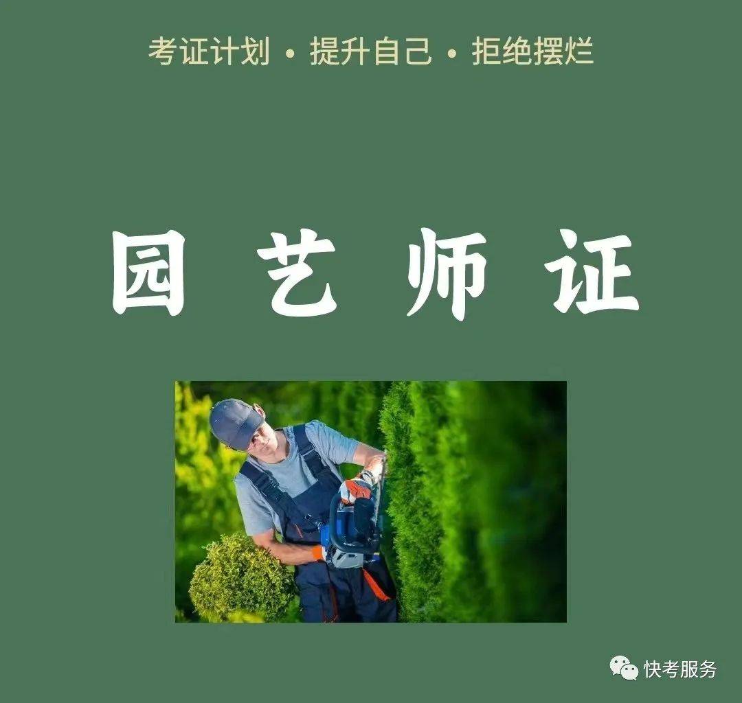 澄迈县园艺师证(园艺师资格证报名入口)