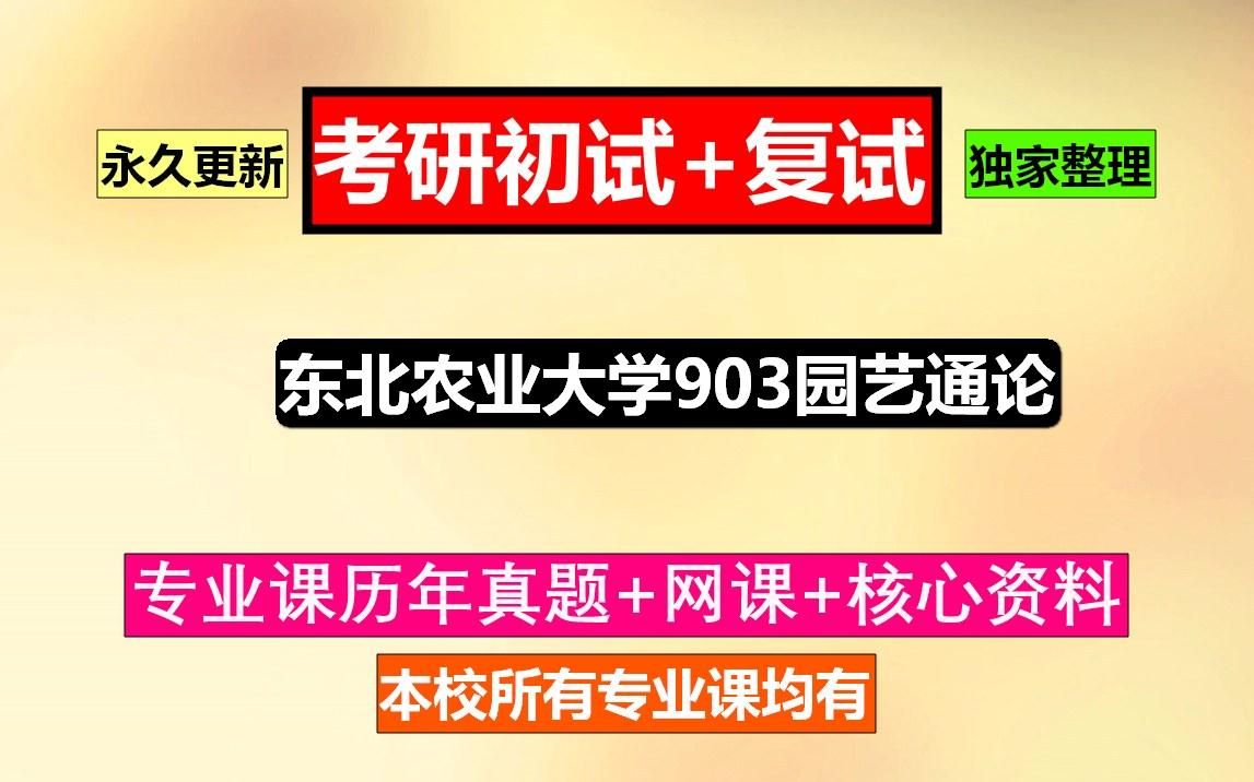 园艺通论山西农大(山西农大园艺学院官网)