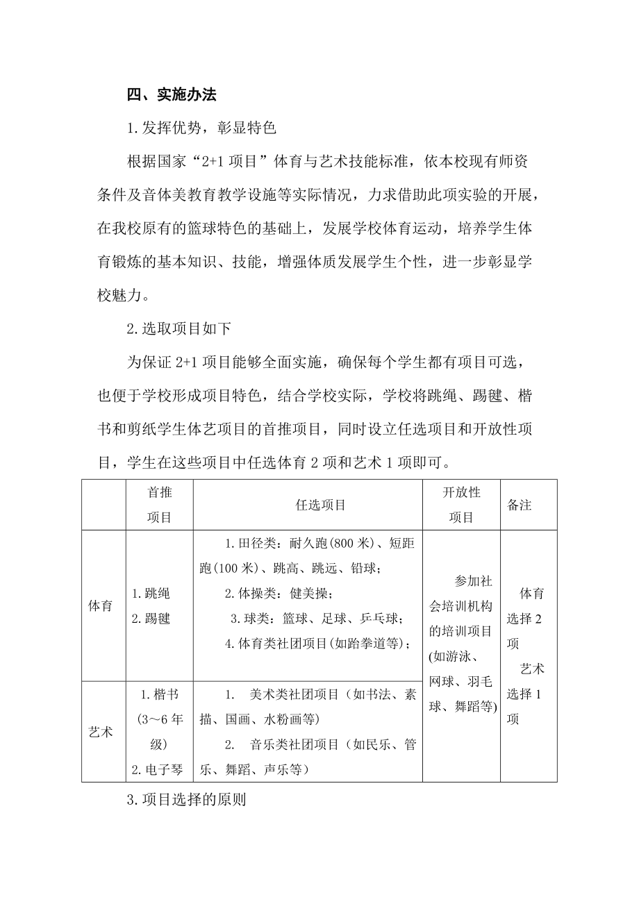 园艺课程实施方案(园艺课程实施方案设计)