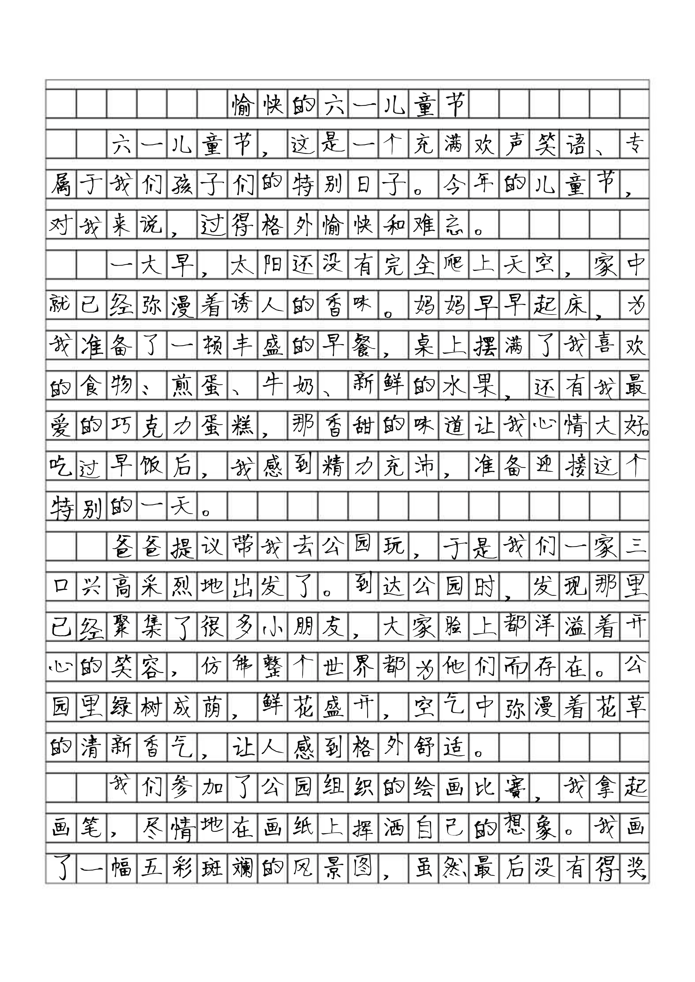 作文校园艺体节真好(作文校园艺体节真好怎么写)