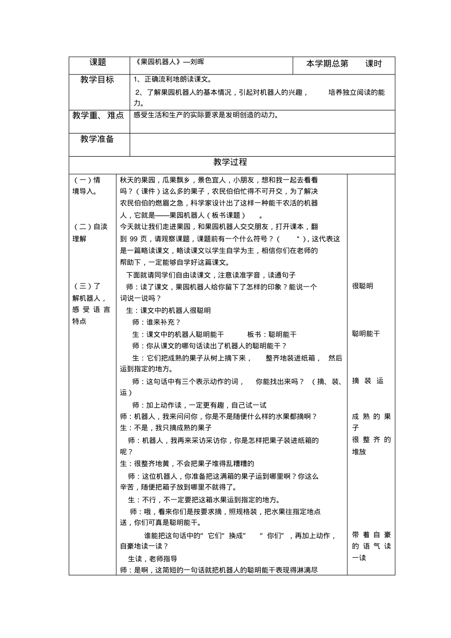 丰富的果园艺术教案(丰富的果园艺术教案中班)