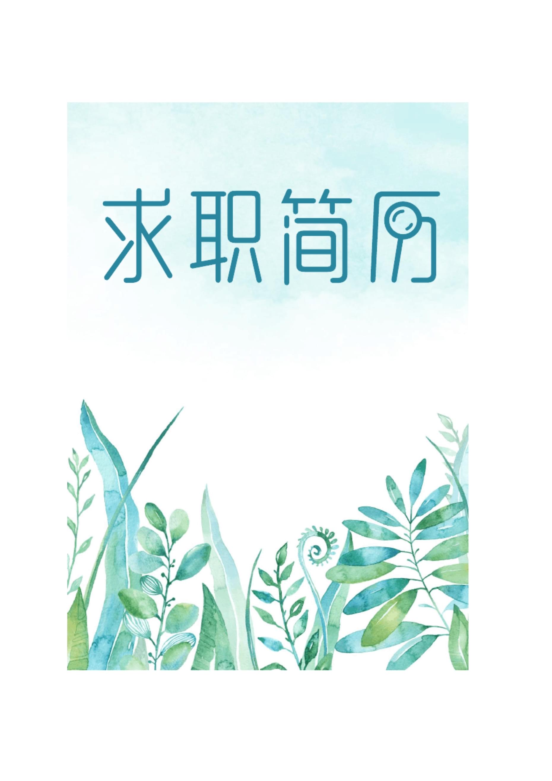 园艺方向简历介绍范文(园艺方向简历介绍范文图片)