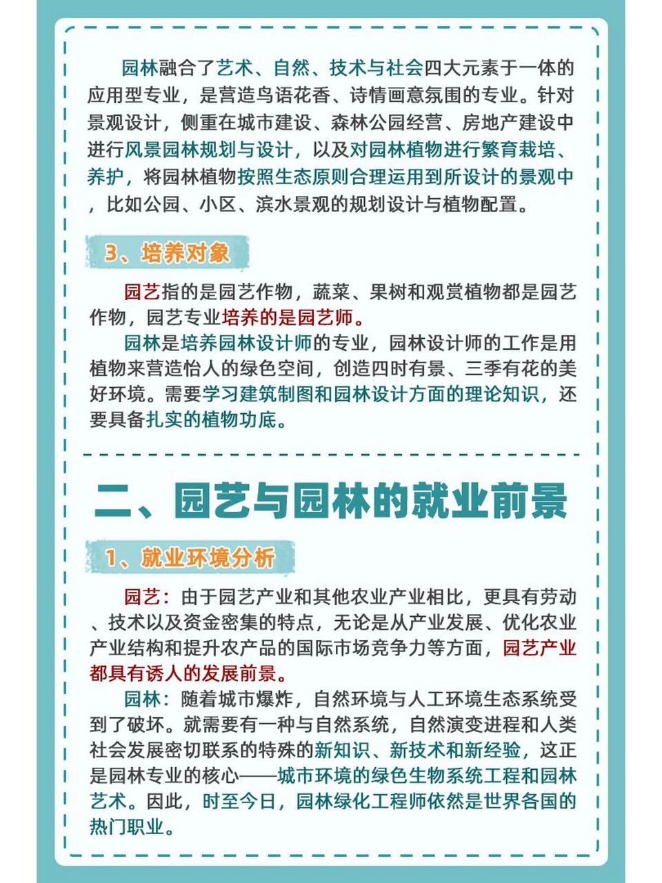 园艺有些什么专业(园艺有些什么专业好)