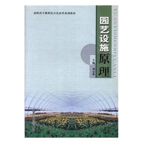 设施园艺的文献(设施园艺发展现状及趋势论文)