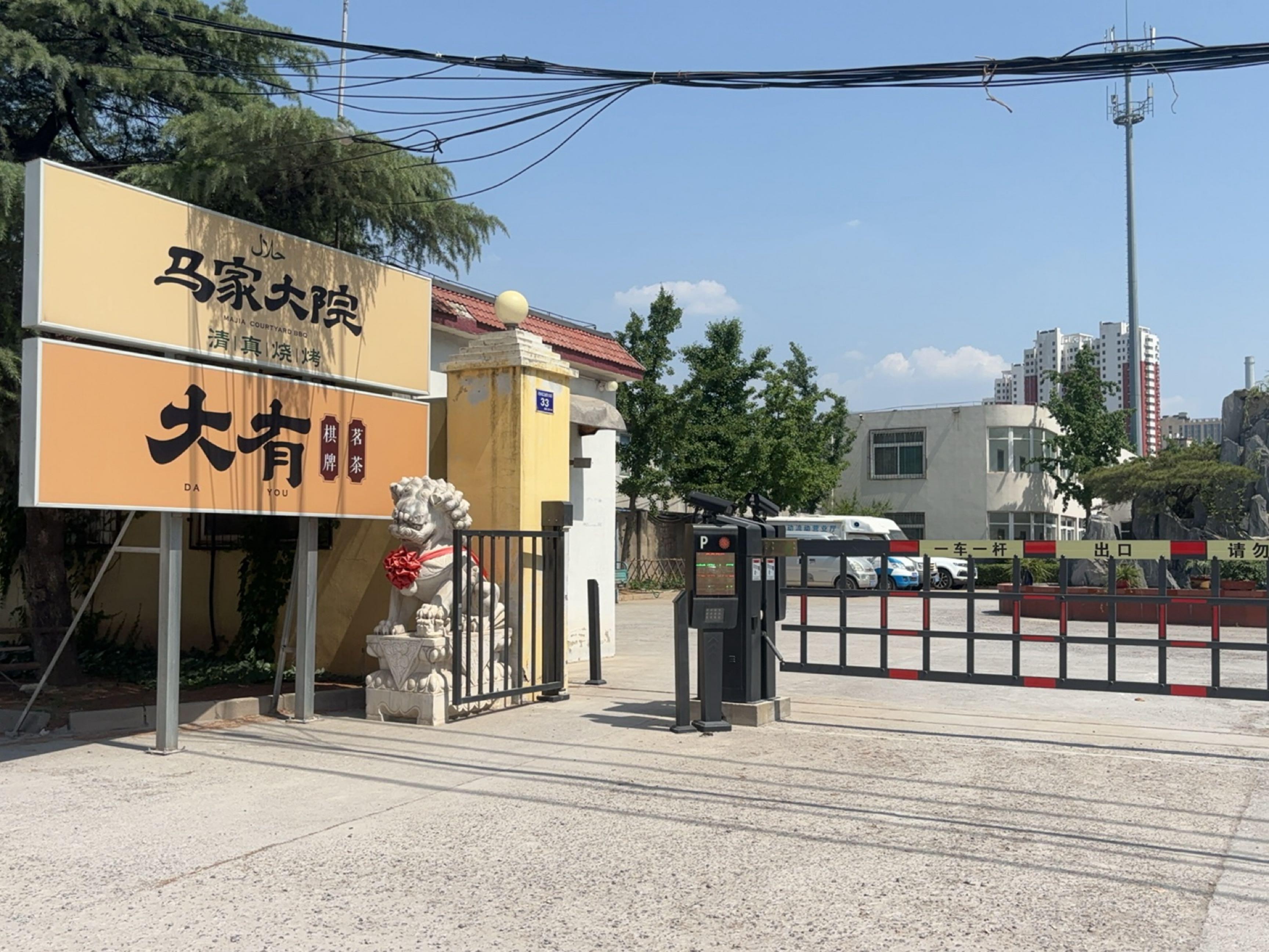 马家庵园艺场饭店(马家庵园艺场饭店地址)